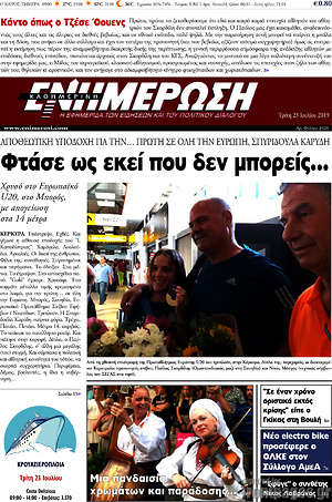 Πρωτοσέλιδο Ενημέρωση