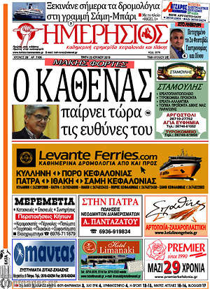 Πρωτοσέλιδο Ημερήσιος
