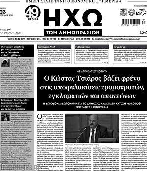 Πρωτοσέλιδο Ηχώ των Δημοπρασιών