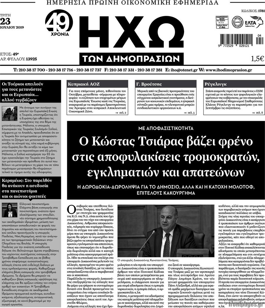 Ηχώ των Δημοπρασιών