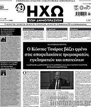 /Ηχώ των Δημοπρασιών