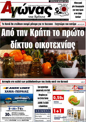 Πρωτοσέλιδο Αγώνας της Κρήτης