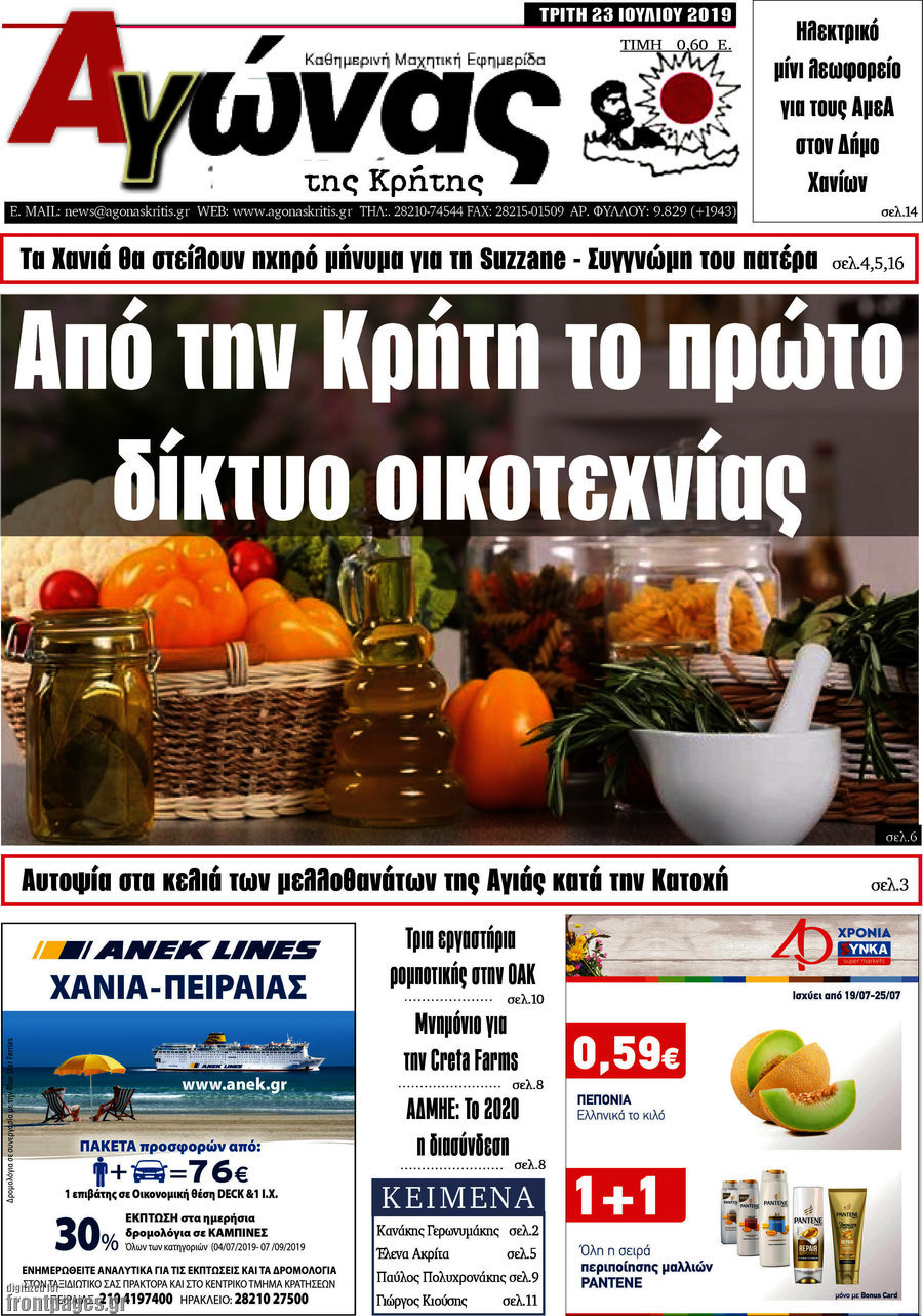 Αγώνας της Κρήτης