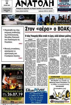 Πρωτοσέλιδο Ανατολή