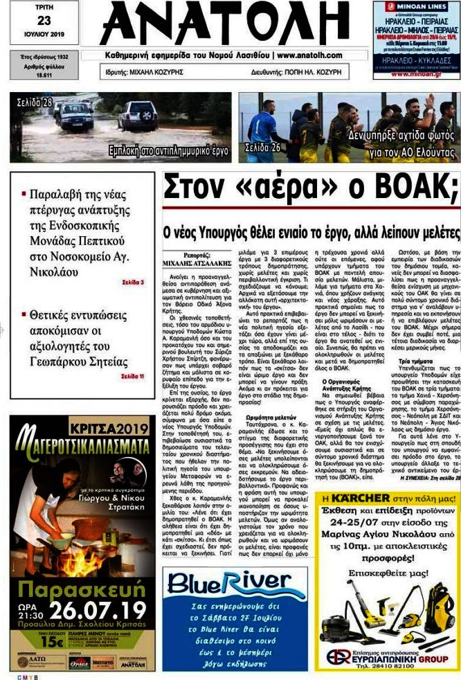 Ανατολή