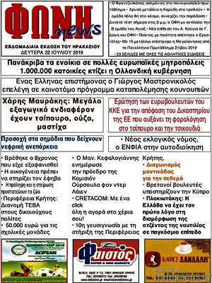 Πρωτοσέλιδο Φωνή news