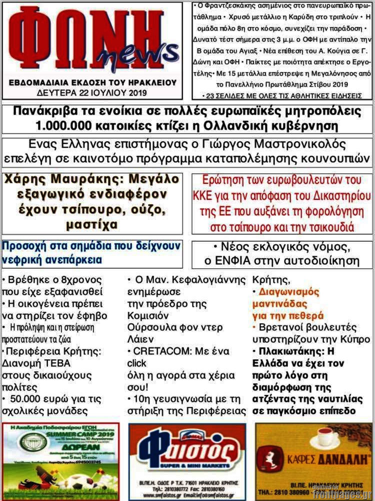 Φωνή news