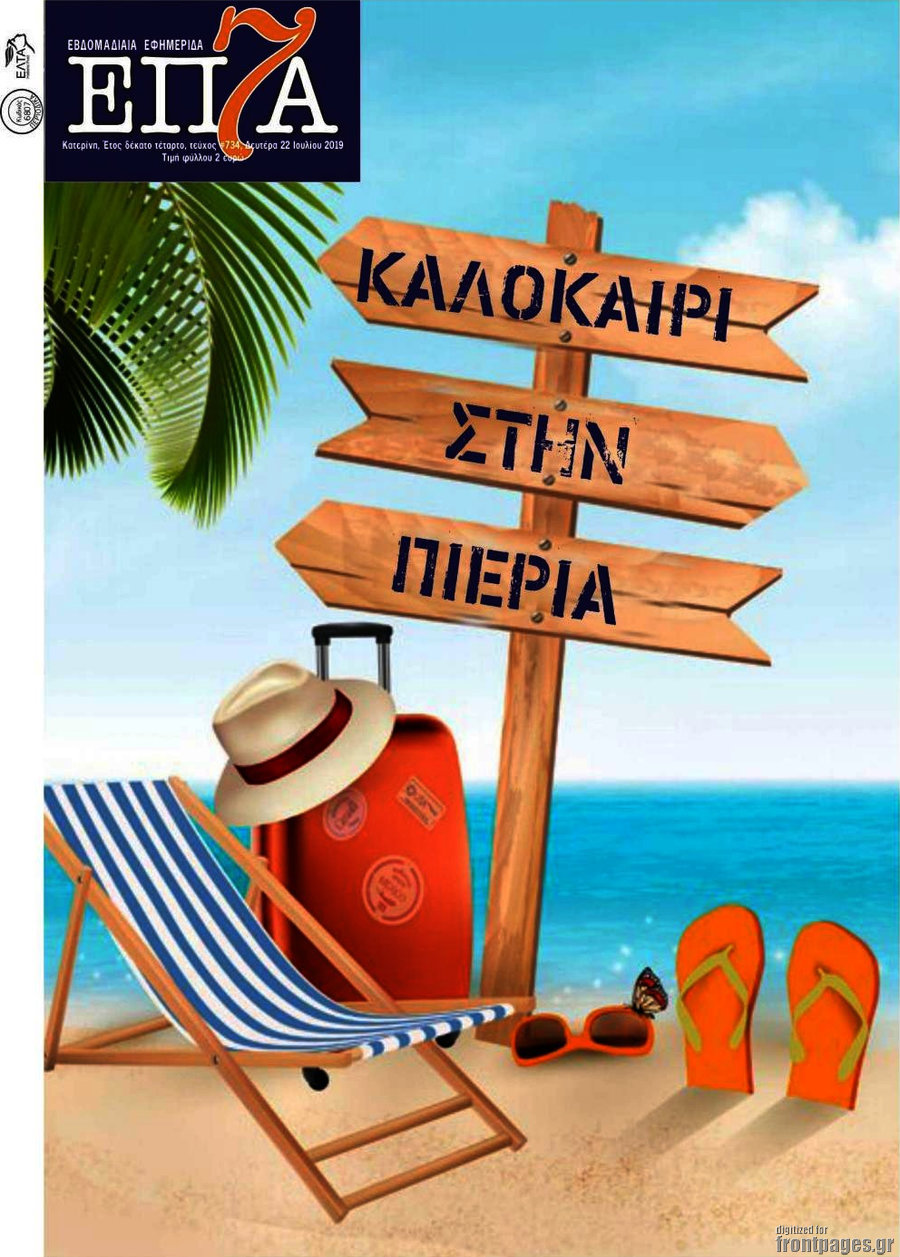 Επτά