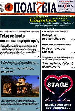 Πρωτοσέλιδο Πολιτεία