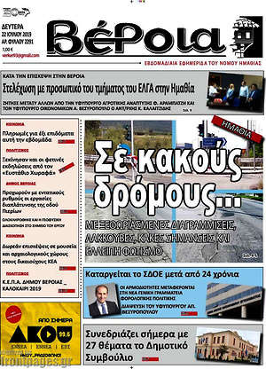Πρωτοσέλιδο Βέροια