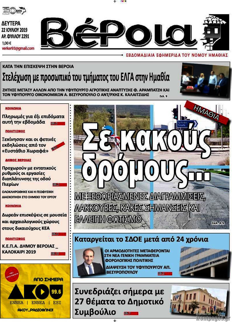 Βέροια
