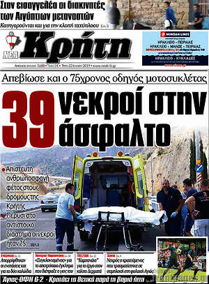 Πρωτοσέλιδο Νέα Κρήτη