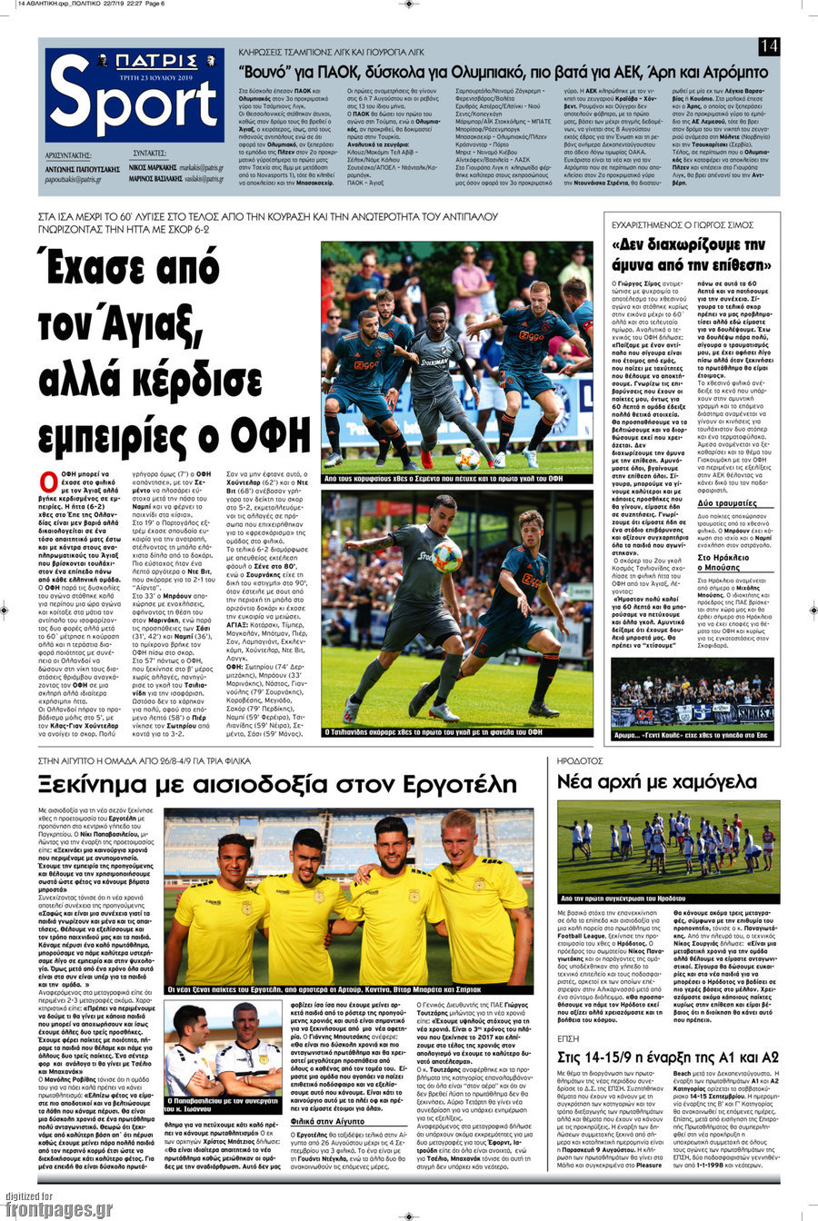 Βγαίνουμε, αλλά είναι ακόμα στο ματς.είναι-3 προξενιό
