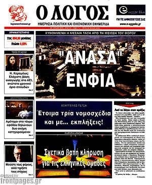 Πρωτοσέλιδο εφημερίδας Ο Λόγος - protoselida