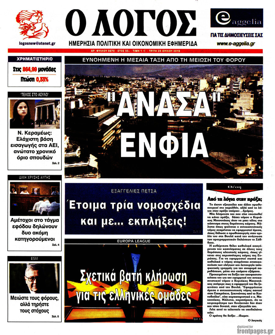 Ο Λόγος