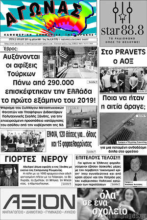Πρωτοσέλιδο Αγώνας