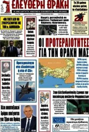 Πρωτοσέλιδο Ελεύθερη Θράκη