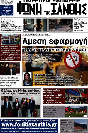 Πρωτοσέλιδο Φωνή της Ξάνθης