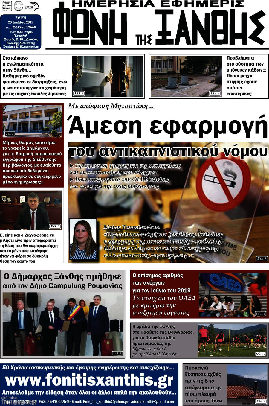 Φωνή της Ξάνθης