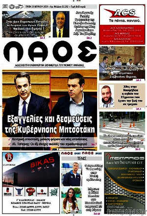 Πρωτοσέλιδο Λαός