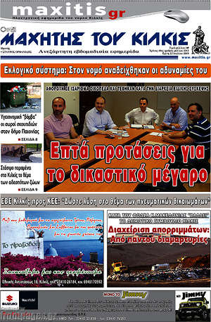 Πρωτοσέλιδο Μαχητής του Κιλκίς