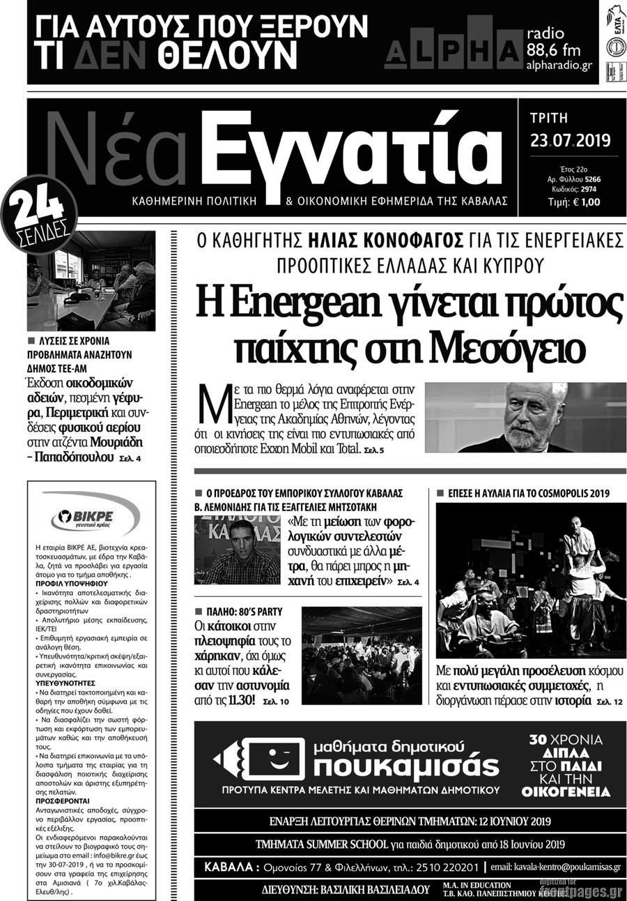 Νέα Εγνατία