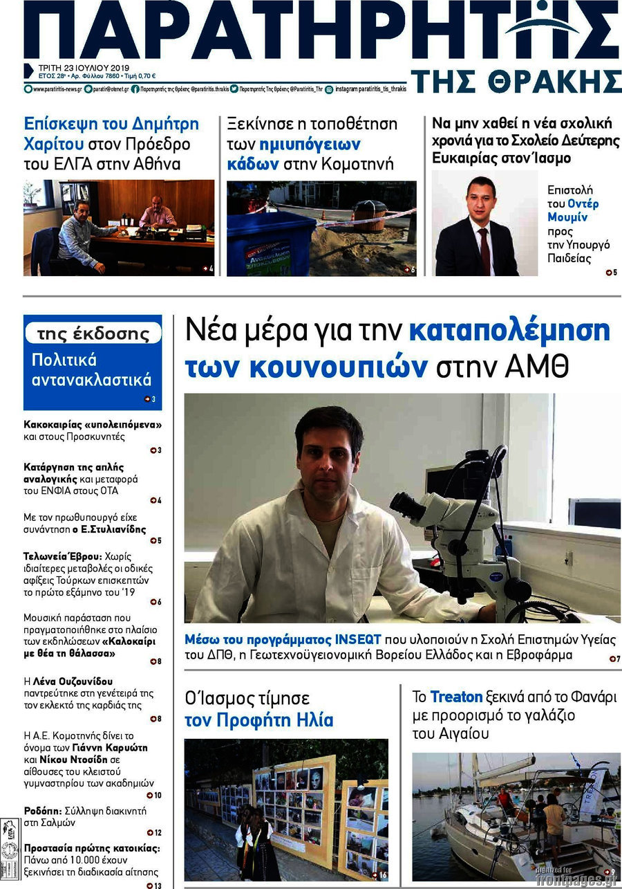 Παρατηρητής