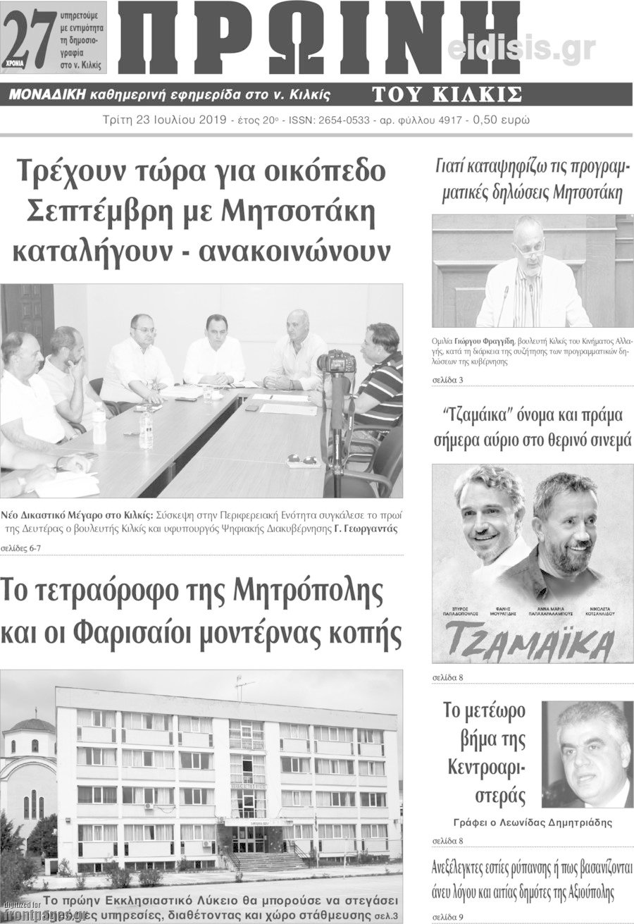 Πρωινή του Κιλκίς