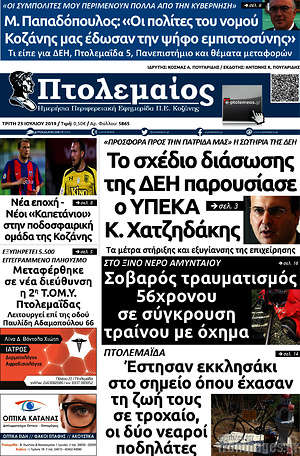 Πρωτοσέλιδο Πτολεμαίος