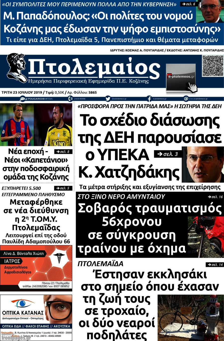 Πτολεμαίος