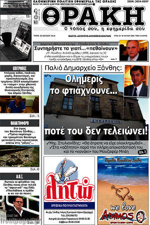 Πρωτοσέλιδο Θράκη
