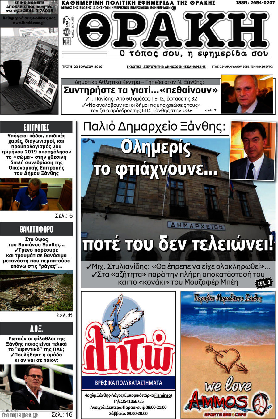 Θράκη