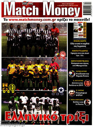 Πρωτοσέλιδο εφημερίδας Match Money - protoselida
