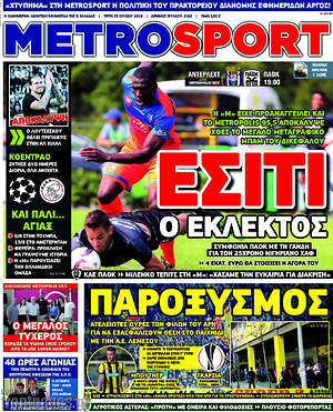 Πρωτοσέλιδο εφημερίδας MetroSport - protoselida
