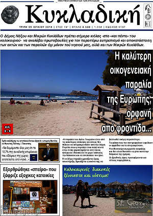 Πρωτοσέλιδο Κυκλαδική