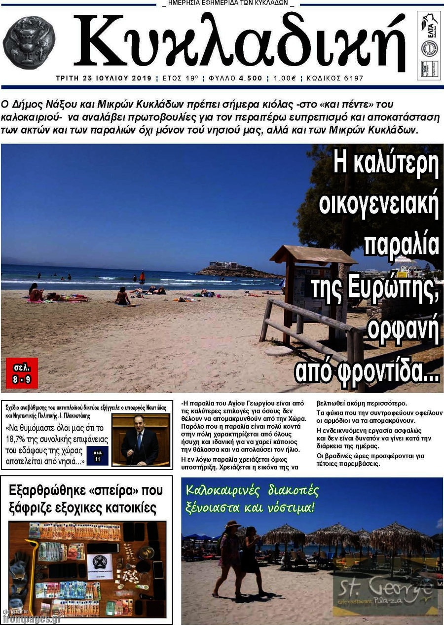 Κυκλαδική