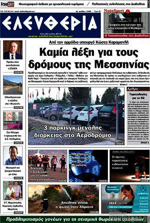 Πρωτοσέλιδο Ελευθερία