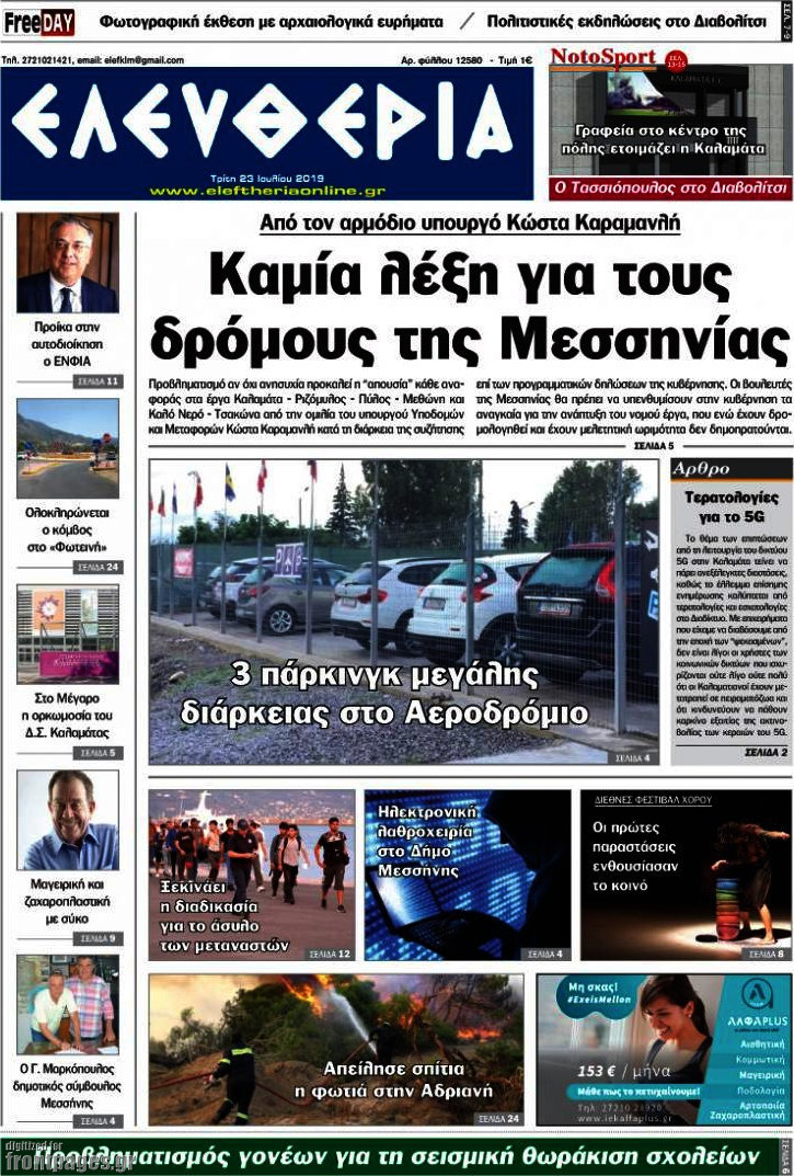 Ελευθερία