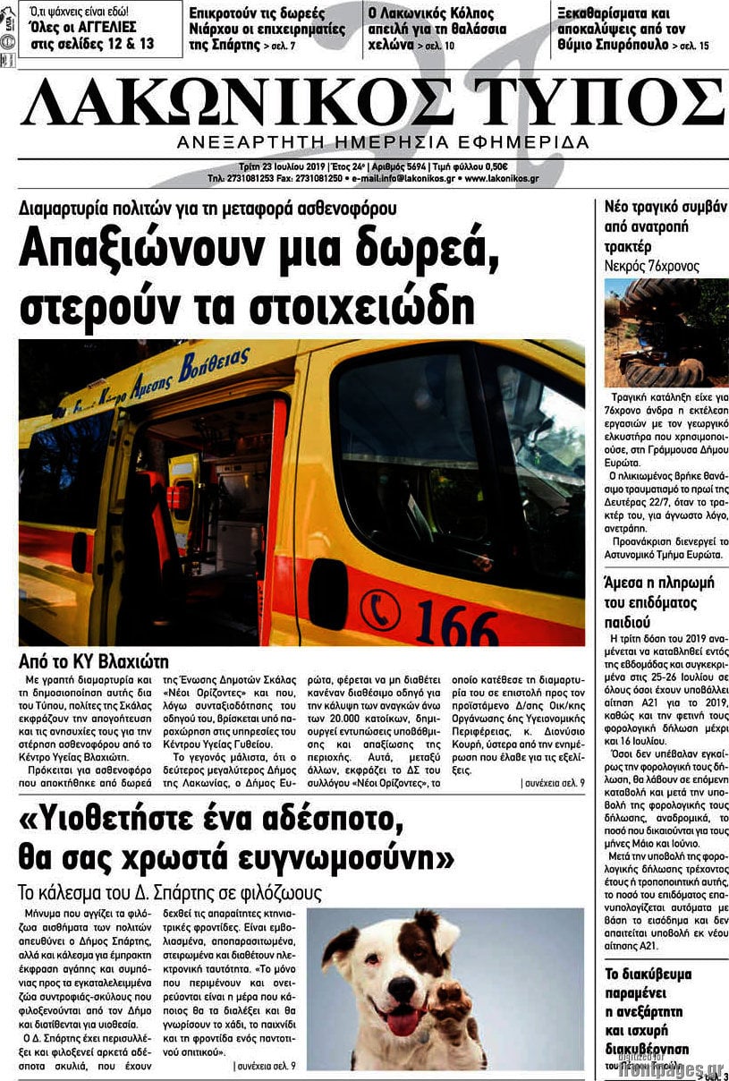 Λακωνικός Τύπος