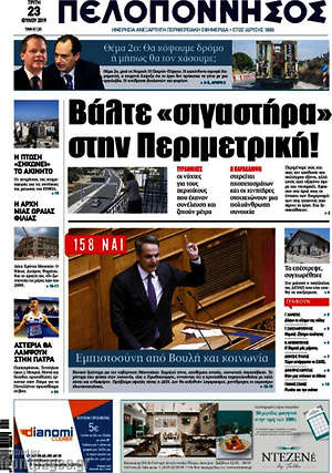 Πρωτοσέλιδο Πελοπόννησος