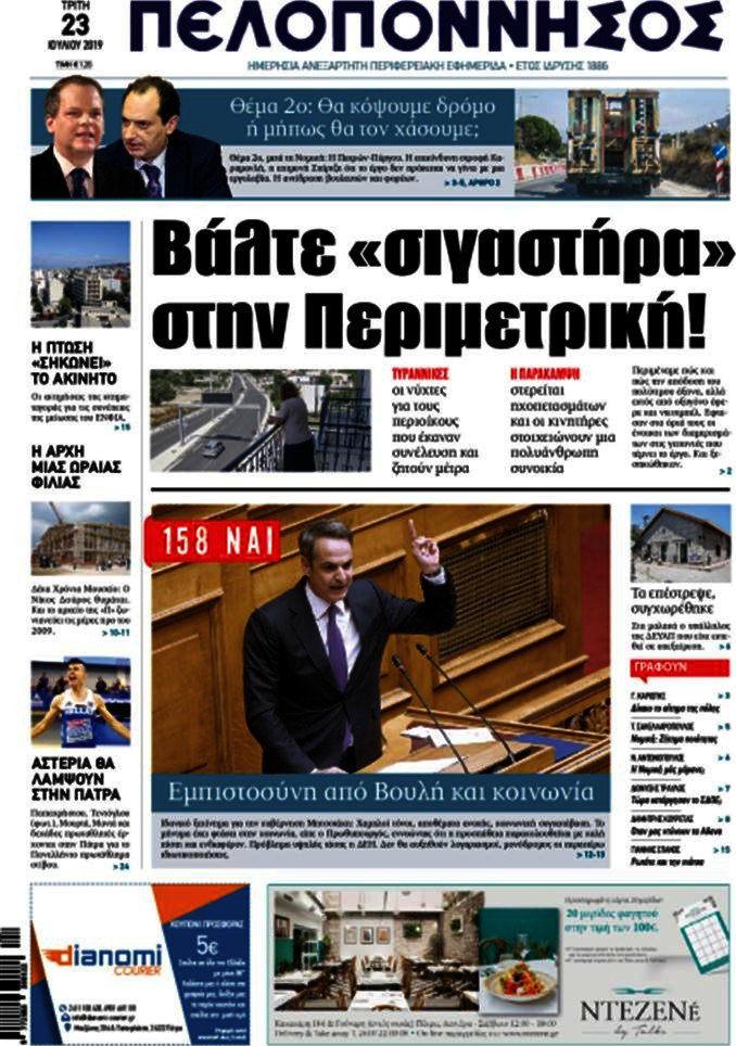 Πελοπόννησος