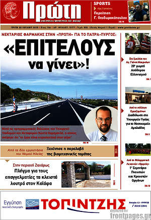 Πρωτοσέλιδο Πρώτη