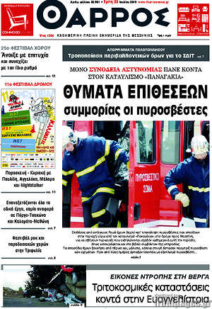 Πρωτοσέλιδο Θάρρος