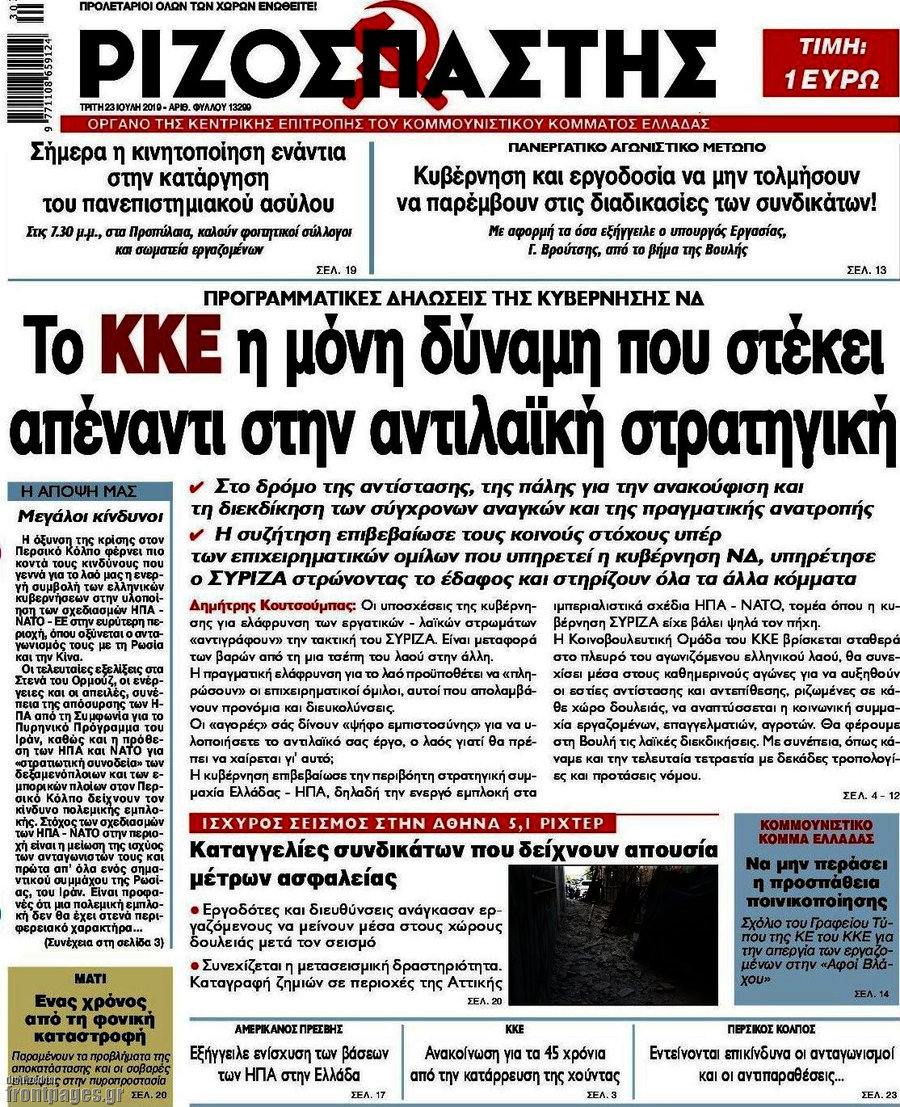 Ριζοσπάστης