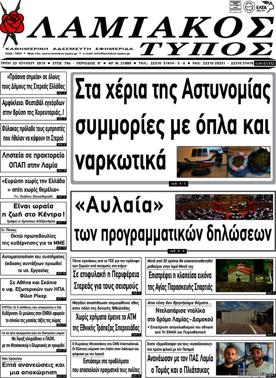 Λαμιακός Τύπος