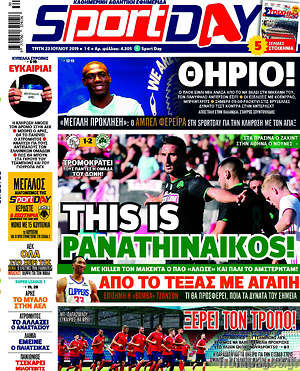 Πρωτοσέλιδο εφημερίδας Sport Day - protoselida