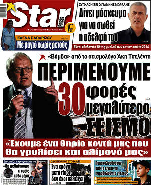 Πρωτοσέλιδο εφημερίδας Star press - protoselida