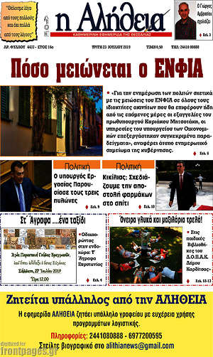 Πρωτοσέλιδο Η Αλήθεια