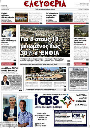 Πρωτοσέλιδο Ελευθερία