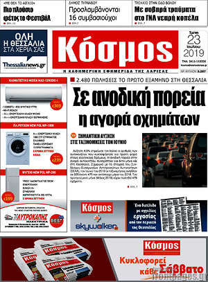 Πρωτοσέλιδο Κόσμος